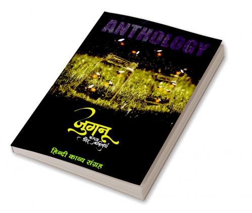 JUGNOO… KALAM AUR KAVITAYEIN
