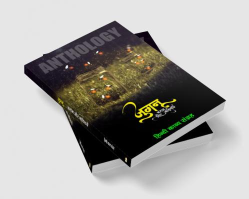 JUGNOO… KALAM AUR KAVITAYEIN