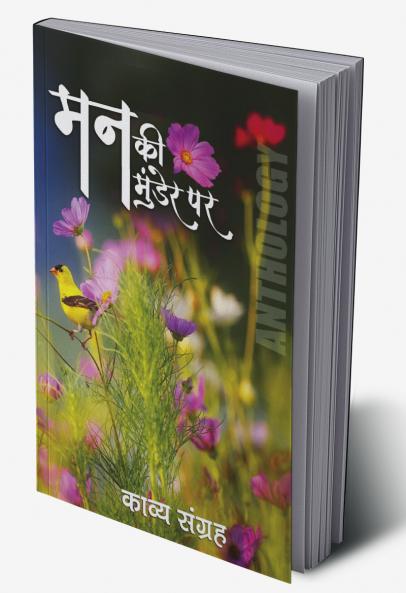 MAN KI MUNDER PAR