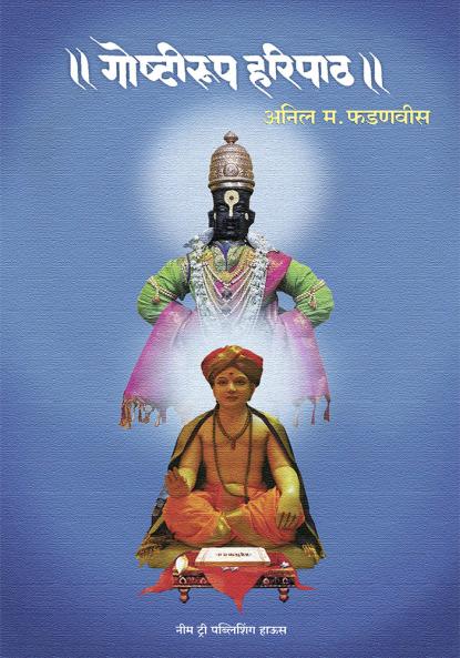 Goshtirup Haripath