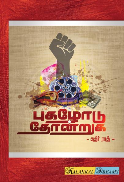 Puzhalodu Thondruga / ??????? ???????