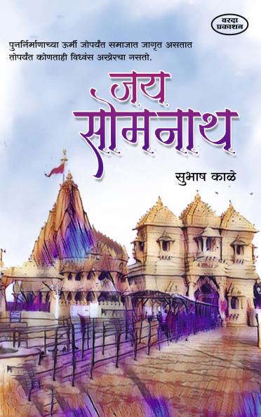 Jay Somanath