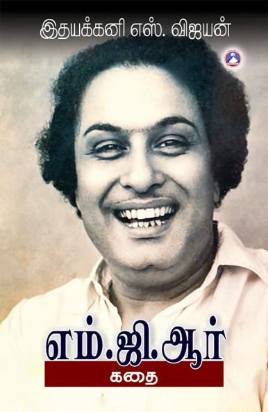 MGR Kadhai