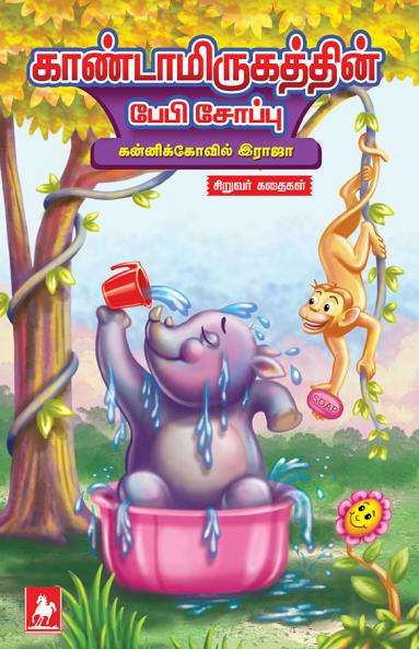 Kaandamirugathin Baby Soap
