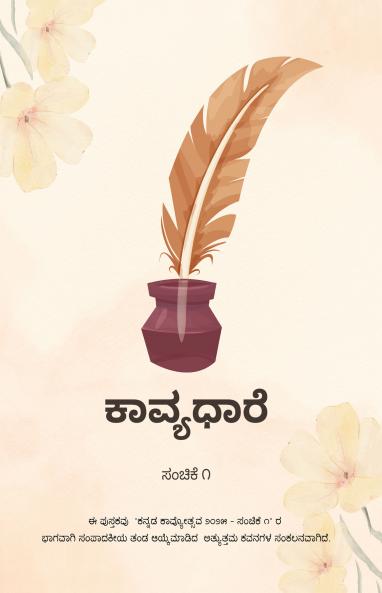 Kannada Poetry Festival