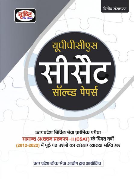 UPPCS CSAT Solved Paper (Samanya Adhyayan Prashnpatr-II)