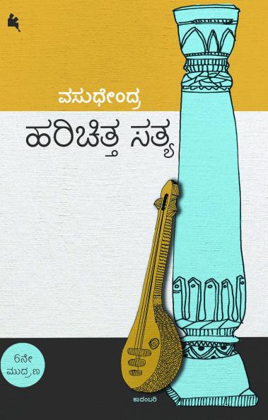 Harichitta Satya (Kannada)