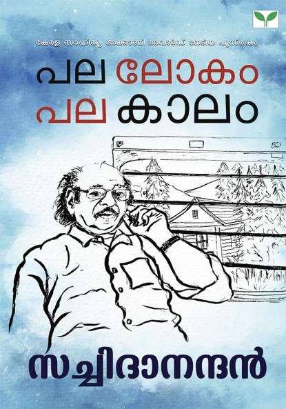 pala lokam pala kaalam