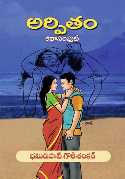 Aarphitam Kathasamputi