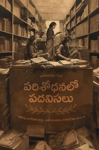 PARISODHANA PADHANISALU