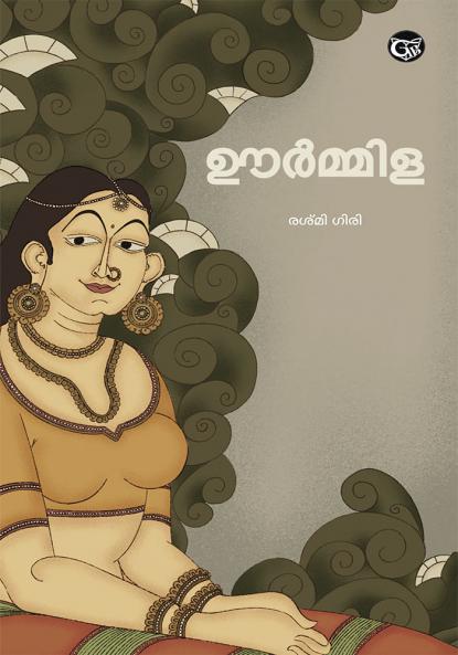 URMILA - ITHIHASAMAUNAMUDANJAPPOL