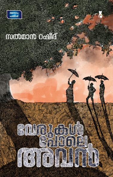 Verukal Pole Avan