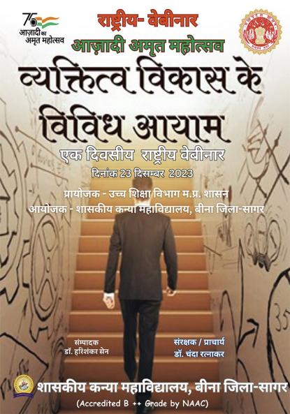 व्यक्तित्व विकास के विविध आयाम