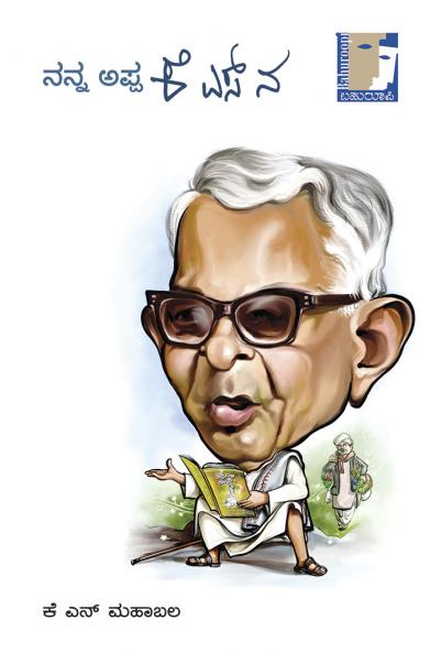 NANNA APPA K S NA (Kannada)