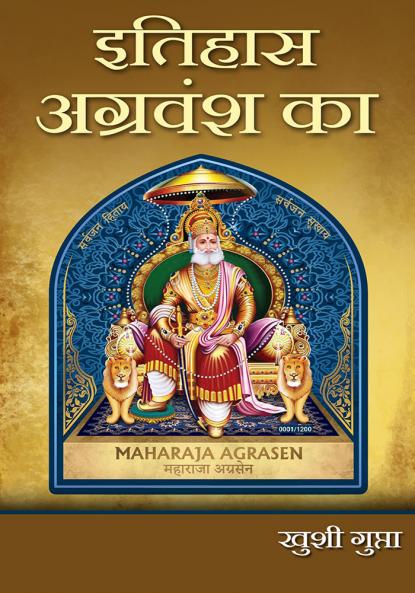 इतिहास अग्रवंश का