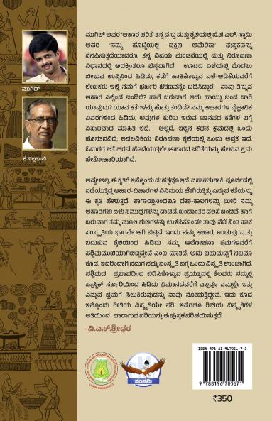 AAHARA CHARITE (Kannada)