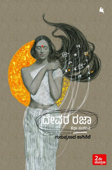 Devara Rajaa (Kannada)