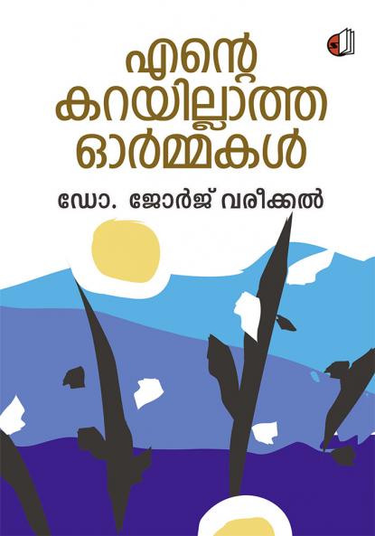 Ente Karayillatha Ormmakal | autobiography by Dr. George Vareekal