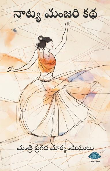 The story of Natya Manjari