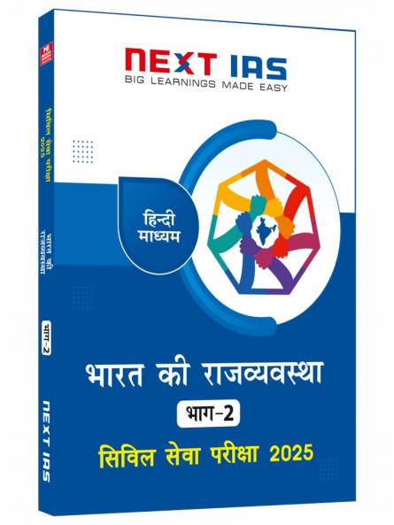 Theory(CSE-2025)-Bharat Ki Rajyavyavastha Part 2 (Hindi)