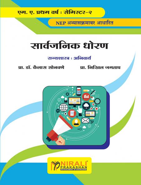 Rajyashastra Samajik Dhoran