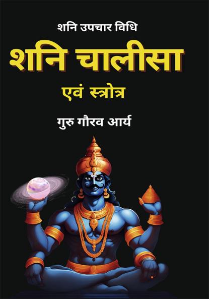 Shani Chalisa evam Strotra