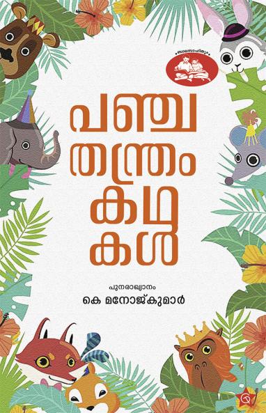 Panchathandram Kadhakal