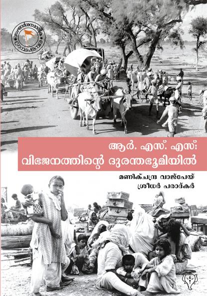 R.S.S VIBHAJANATHINTE DURANTHABHOOMIYIL