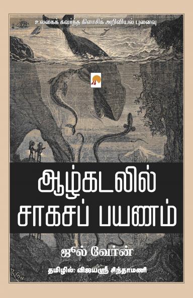 Aazhkadalil Sagasa Payanam