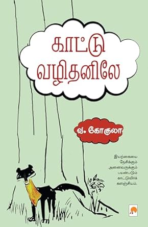 Kaattu Vazhithanile