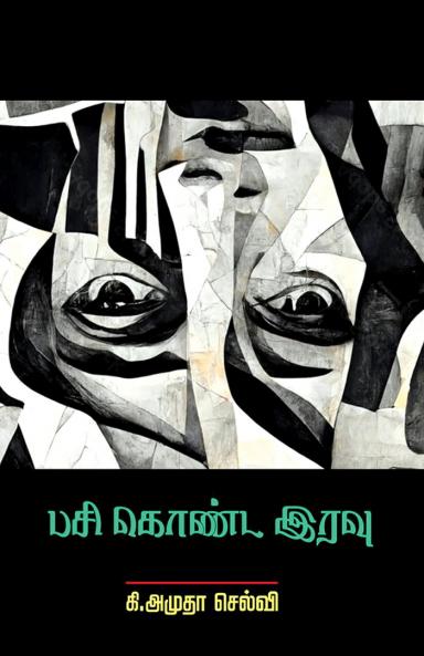 Pasi Konda Iravu (in Tamil)