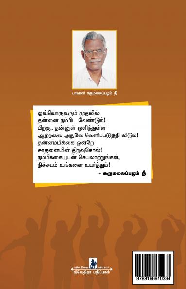 Uunnai uyarthum thannambikkai