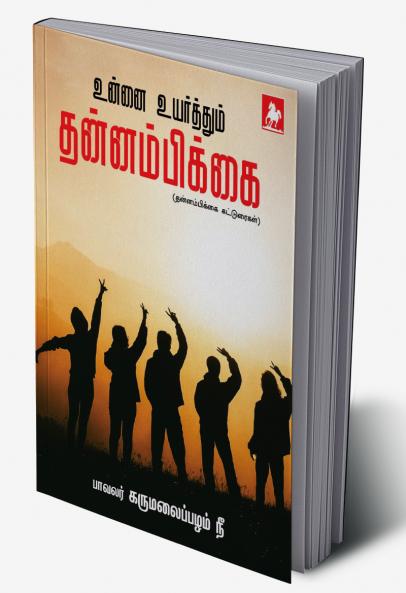 Uunnai uyarthum thannambikkai