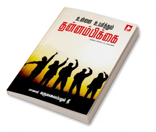 Uunnai uyarthum thannambikkai