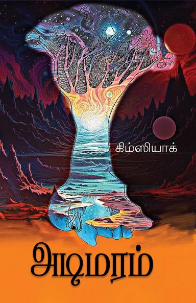 Adimaram (Short Novel)