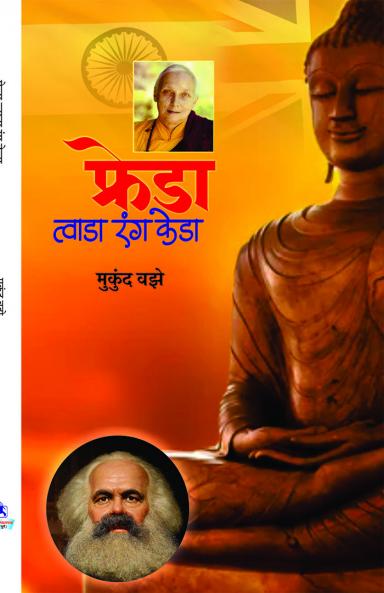 FREDA TWADA RANG KEDA