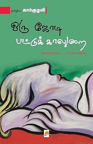 Oru Jodi Pattu Kaalurai
