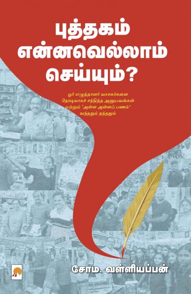 Puththagam Ennavellam Seiyum?