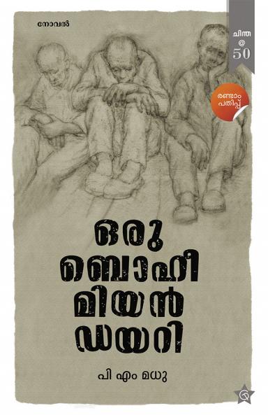 Oru Bohimiyan Diary