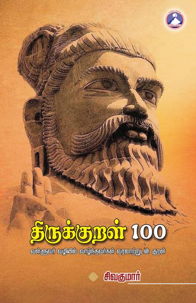 Thirukural 100