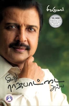 Idhu Rajapattai Alla