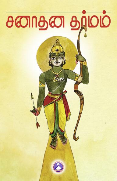 Sanathana Dharmam