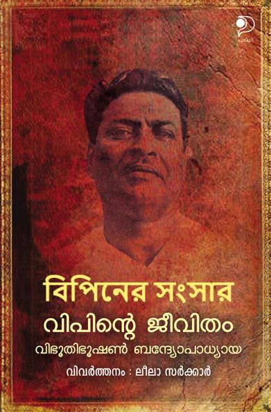 Vipinte Jeevitham|Bengali Novel by Vibhuthibhushan Bandopadyaya Translated by Leela Sarkar|Paridhi Publications