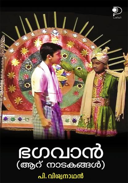 Bhagavan|Malayalam Dramas by P Viswanathan|Paridhi Publications