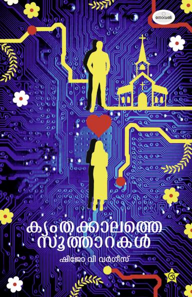 Kymthakalathe Sootharakal | novel by Shijo V Varghese