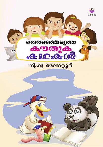 Theranjetutha Kauthukakathakal