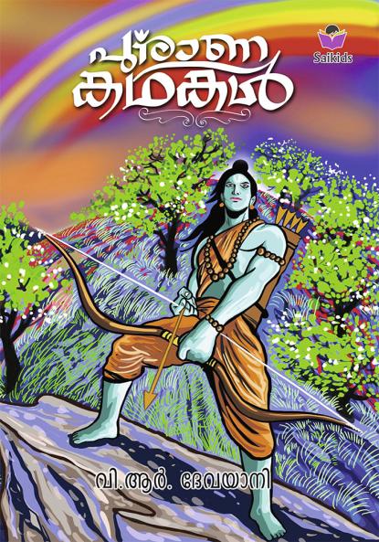 Puranakathakal