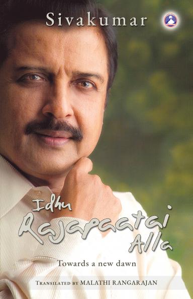 Idhu Rajapattai Alla (English)