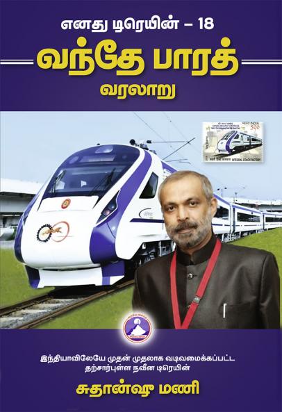 Vandhe Bharath Varalaru