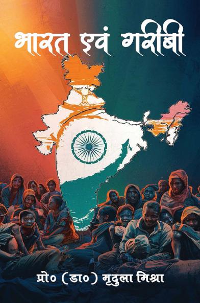 Bharat Evam Garibi